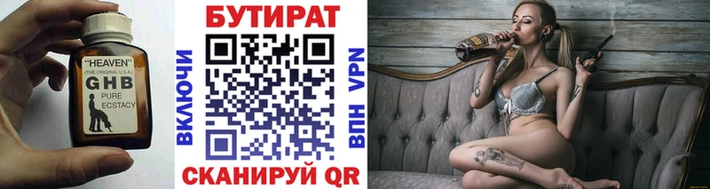 БУТИРАТ BDO  Южно-Сахалинск 