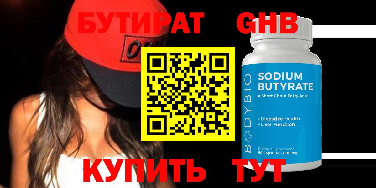 Южно-Сахалинск  Бутират буратино  БУТИРАТ  Вход с VPN 
