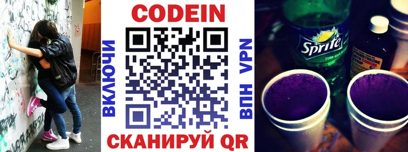 Кодеин напиток Lean (лин)  Южно-Сахалинск 
