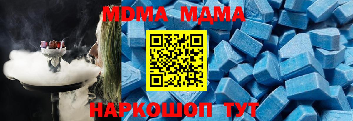 Южно-Сахалинск  МДМА молли  Вход с VPN  МДМА Molly 