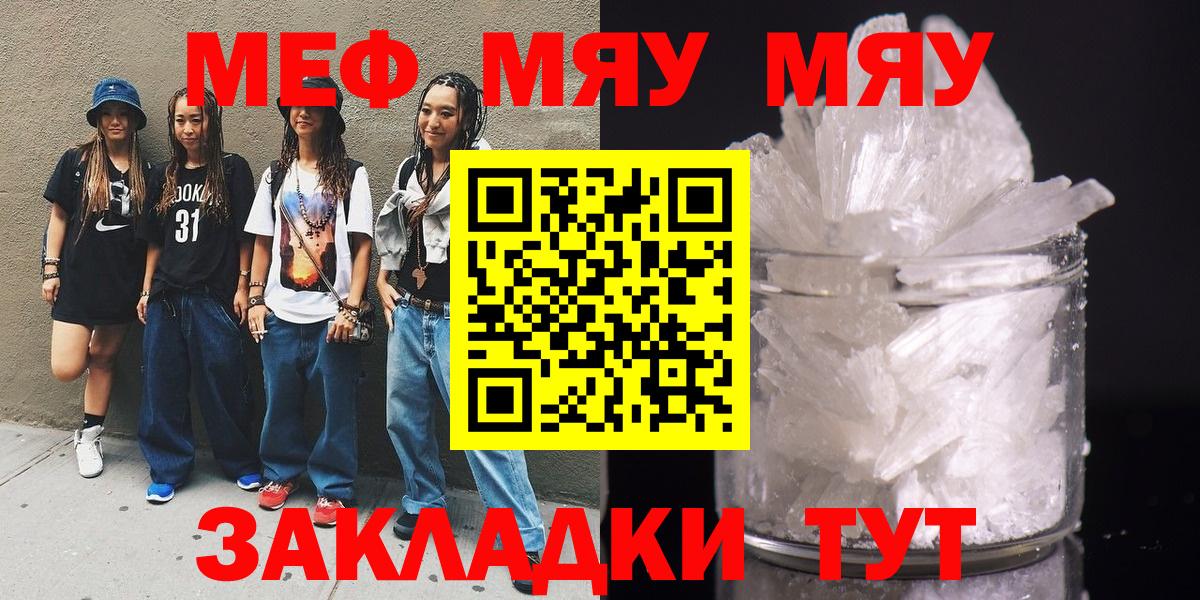 МЯУ-МЯУ мяу мяу  Меф  Южно-Сахалинск  Меф  Вход с VPN  Меф мяу мяу 