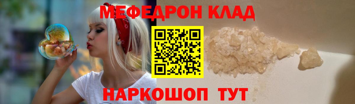 МЕФ кристаллы Южно-Сахалинск