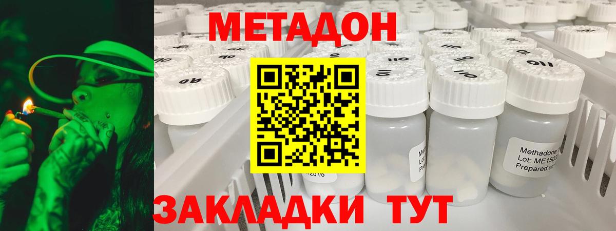 МЕТАДОН VHQ  Вход с VPN  Южно-Сахалинск 